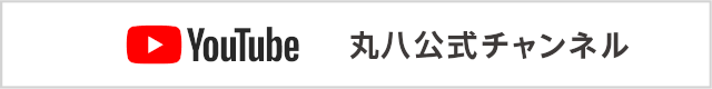 Youtube 丸八チャンネル